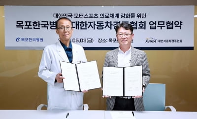 대한자동차경주협회-목포한국병원 '의료체계 강화' 업무 협약