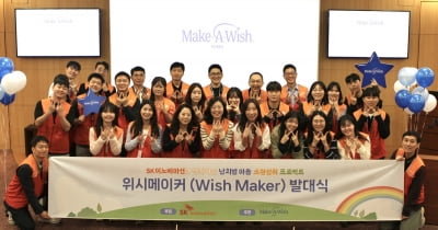 SK이노 구성원들, 난치병 아동 소원 성취 봉사활동