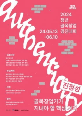 서울시 청년 골목창업 경진대회…자금 4억6천500만원 지원