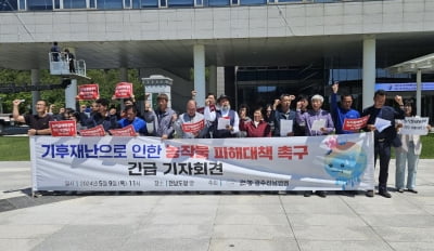 광주·전남 농민회 "기후재난 피해 대책 마련하라"