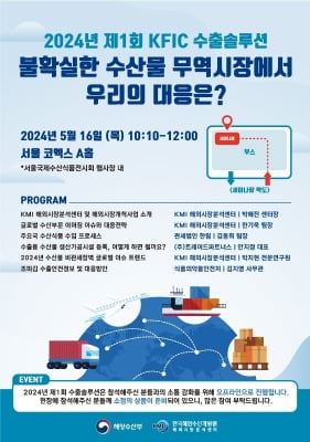 해양수산개발원, 16일 서울서 수산물 수출솔루션 세미나