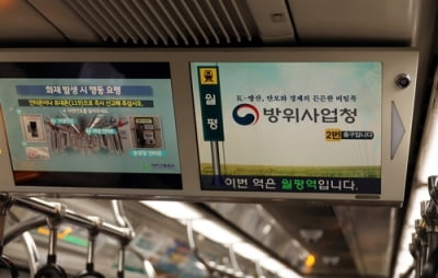 억대 비용에 엄두도 못 내는 대전 지하철 역명부기…대부분 유찰