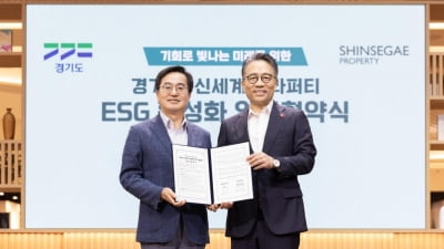신세계프라퍼티, 경기도와 ESG 맞손…스타필드 태양광설비 검토