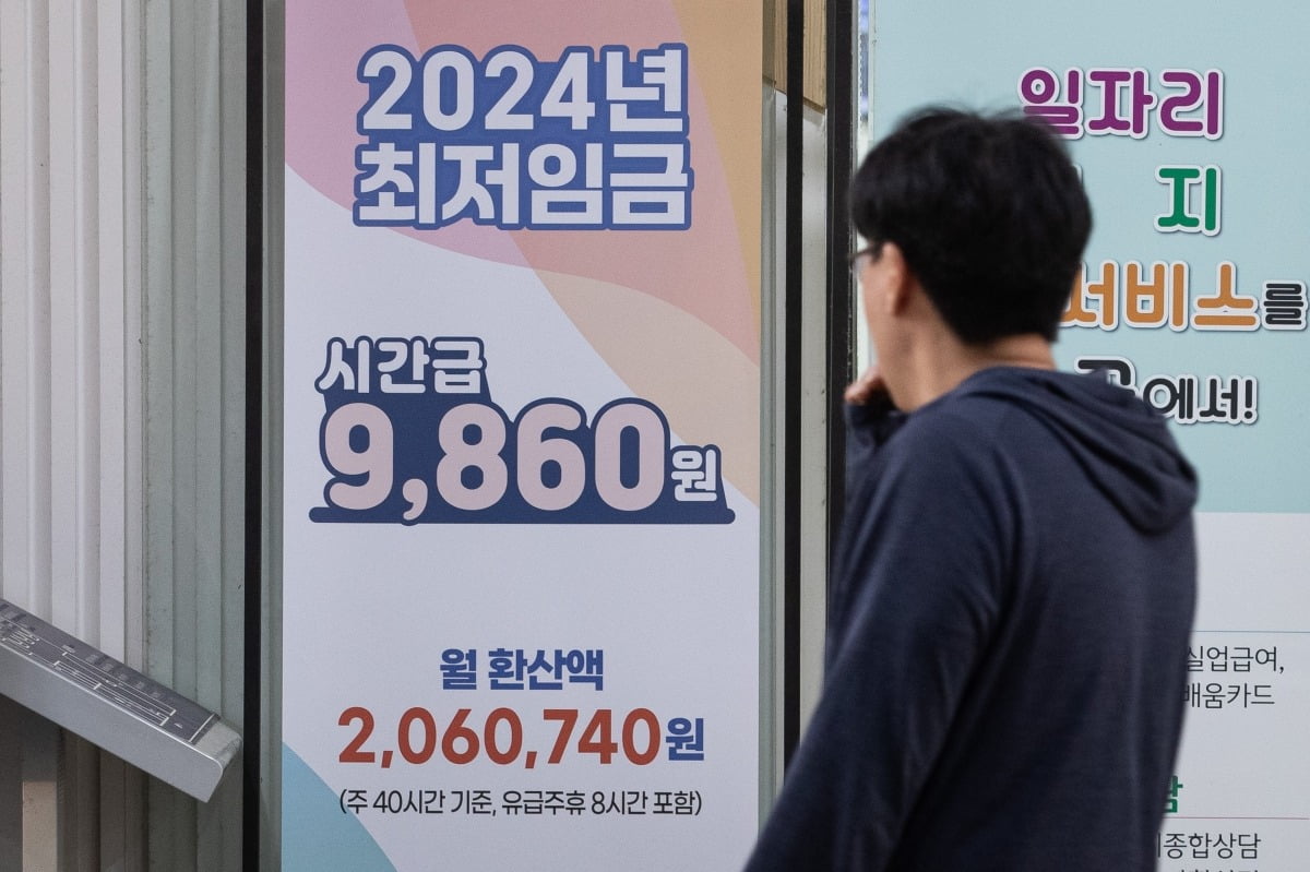 13일 서울의 한 고용복지플러스센터에 2024년 최저임금을 알려주는 게시물이 설치돼 있다.   뉴스1 