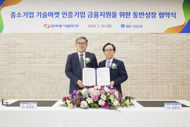 IBK기업은행-한국동서발전, 중소기업 금융지원 위한 동반성장 협약 체결
