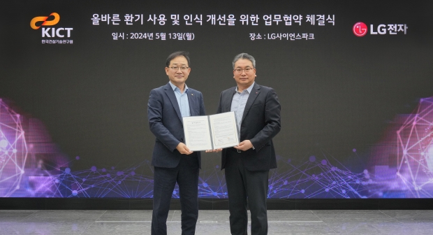 LG전자, 한국건설기술연구원과 실내 환기 새 기준 제시한다