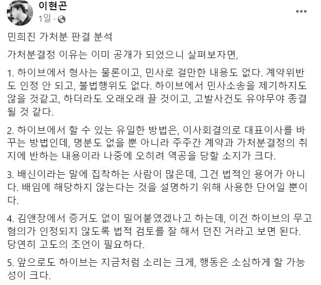 /사진=이현곤 변호사 페이스북 캡처