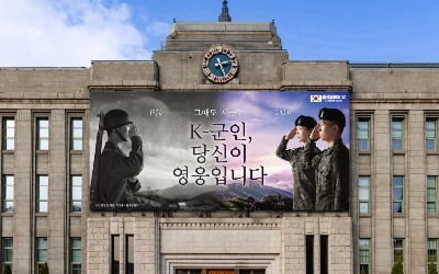"K-군인, 당신이 영웅입니다"…서울시청 대형 글판 새 문구