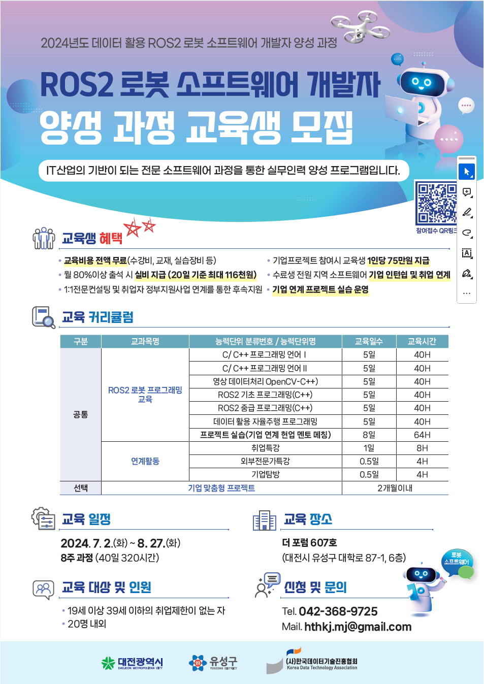 대전 유성구, 데이터 활용 ROS2 로봇 SW 개발자 양성