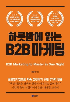 30년 카지노 미국 전문가가 말하는 B2B 카지노 미국의 핵심 [서평]