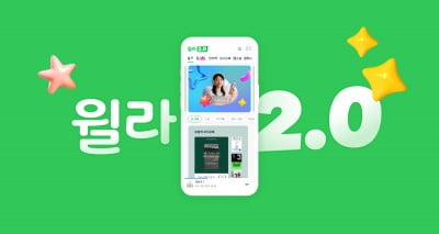 윌라, '윌라 2.0' 론칭…"신규 고객 3개월 무료 구독 실시"