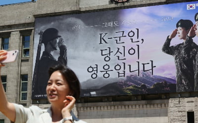 [뉴스 한줌] "K-군인, 당신이 영웅입니다" 서울꿈새김판 새단장