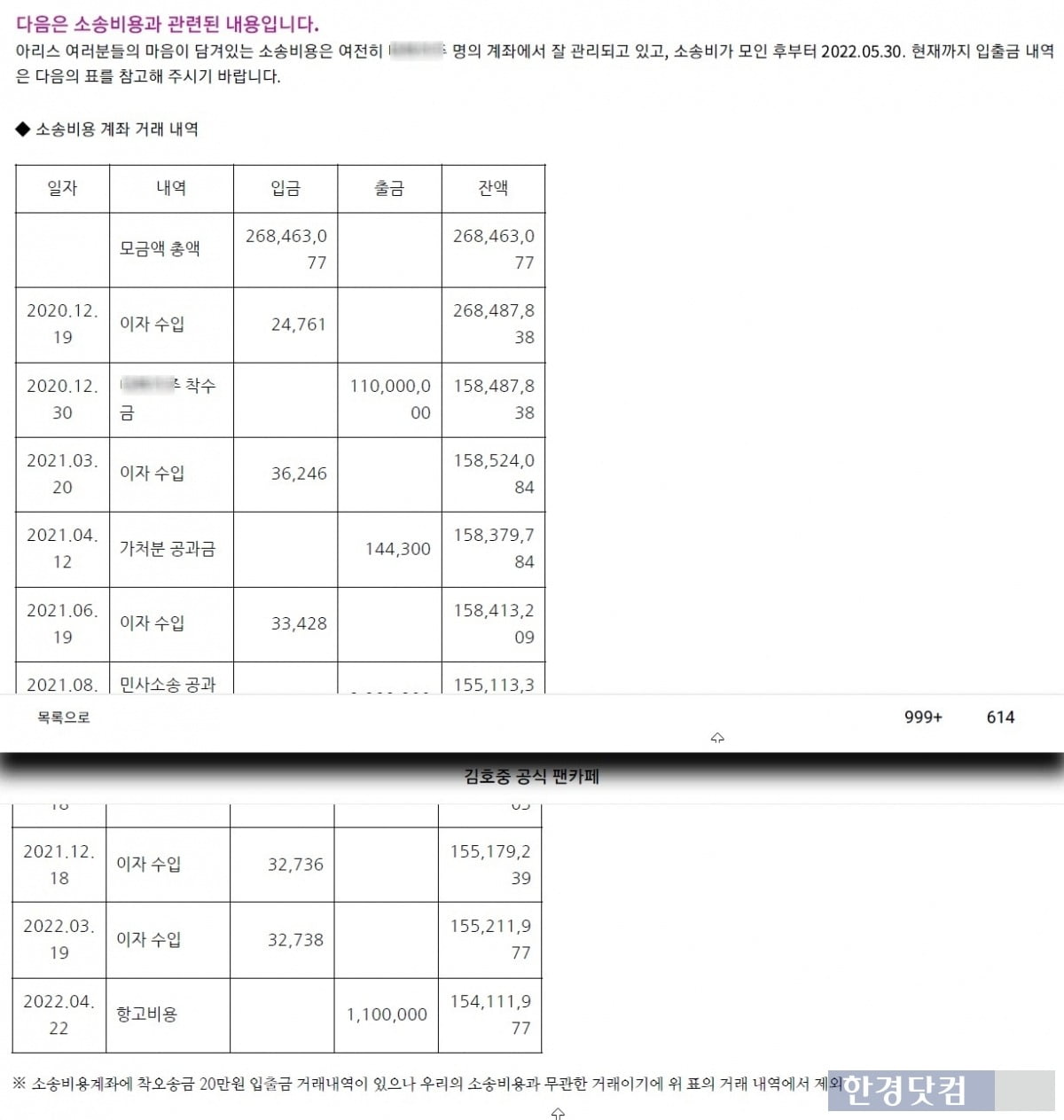 /사진=김호중 공식 팬카페에 올라온 소송 관련 공지 중 일부