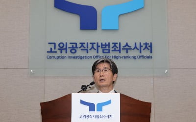 '오동운 체제' 꾸려나가는 공수처…대변인 공개 모집
