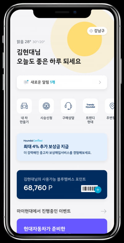 車 관리에서 정비·포인트몰까지…현대차 앱 '마이현대' 주목