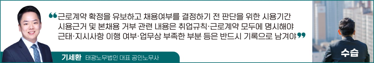 수습기간 지나서 근로계약 종료했는데, 부당해고라니요?