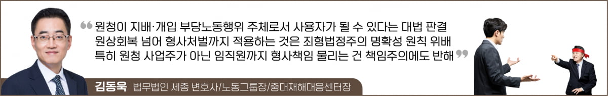 원청업체 대리·과장이 하청업체의 사용자라고요?