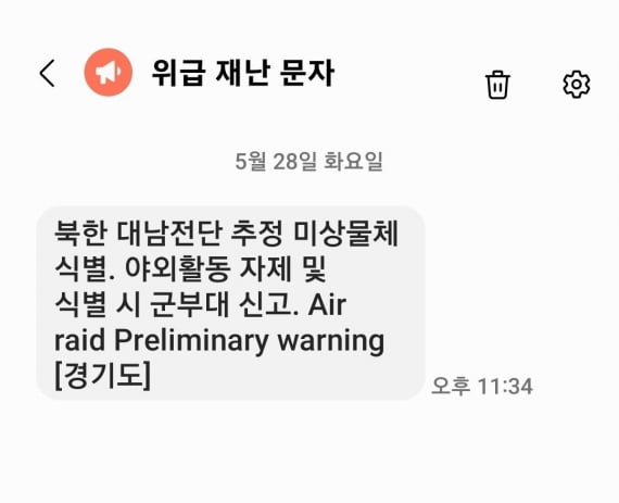 지난달 28일 한밤중 접경 지역을 비롯해 경기도 일대 13개 시·군에 발송된 위급재난문자. /사진=연합뉴스