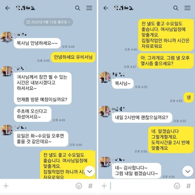 최재영 목사와 대통령실 부속실 소속 비서 유모씨가 나눈 카톡. /출처=연합뉴스