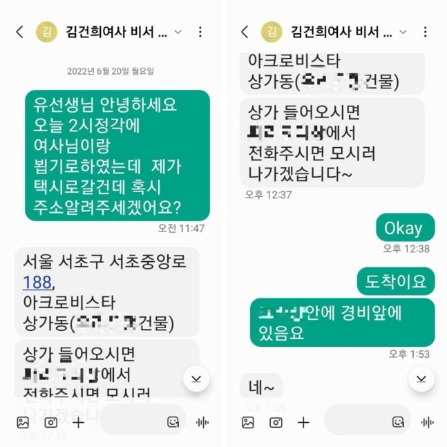 최 목사와 유 비서가 나눈 문자메시지. /사진=연합뉴스