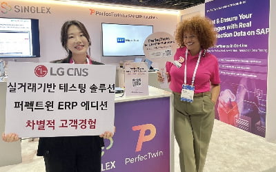 LG CNS, '퍼펙트윈 ERP 에디션' 첫 공개…美 공략 '고삐'