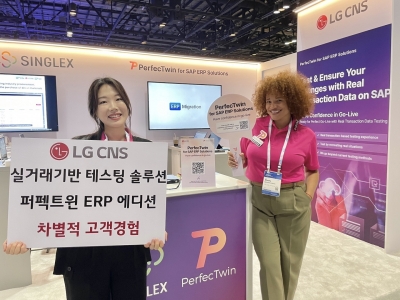 LG CNS, '퍼펙트윈 ERP 에디션' 첫 공개…美 공략 '고삐'