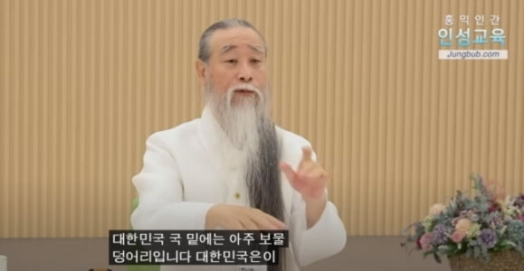 대한민국의 산유국 가능성을 언급하는 카지노 슬롯머신 게임. / 사진=유튜브 채널 '정법시대' 캡처