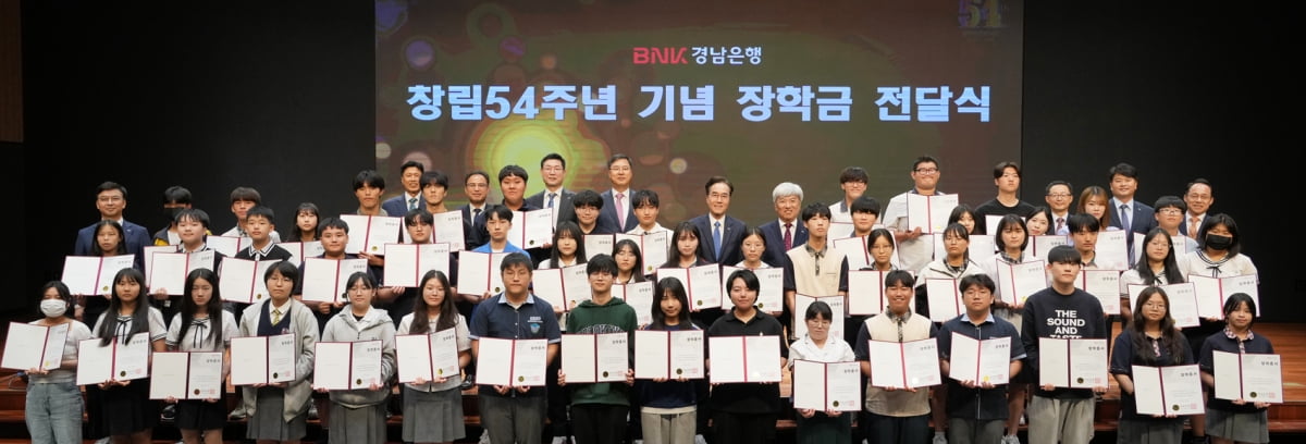 BNK경남은행은 5일 본점 대강당에서 ‘창립 54주년 기념 장학금 전달식’을 개최했다.