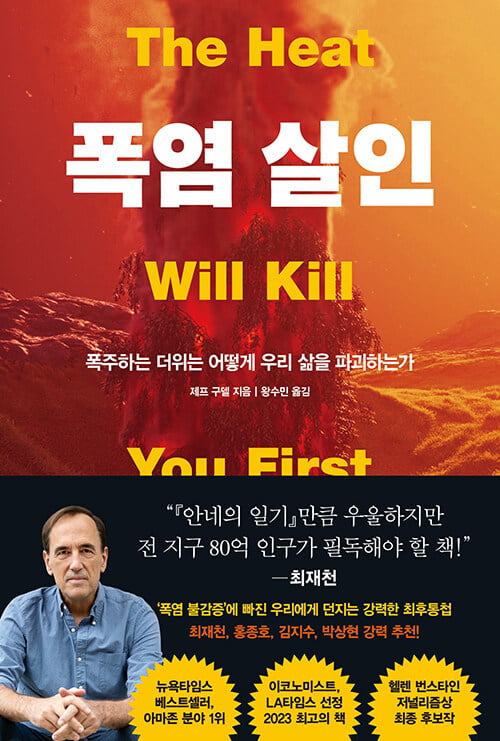 <폭염살인 alt=