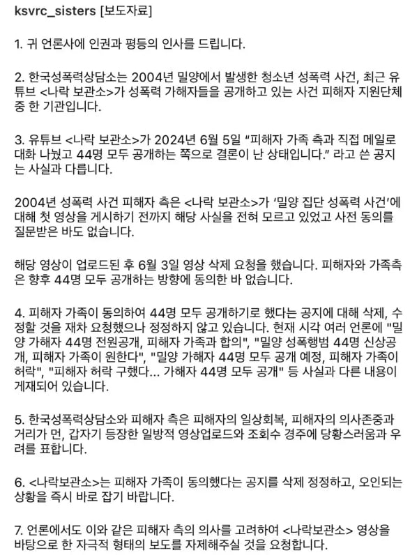 한국성폭력상담소 보도자료