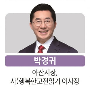 충남 아산시가 마련한 '고불 인문학 아카데미' 팸플릿. 이달 강의가 예정된 박경귀 시장. 아산시 제공 