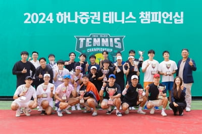 국내 최대 아마추어 대회 '2024 하나증권 테니스 챔피언십' 성료