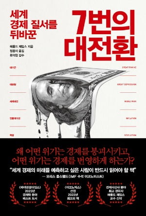 "석유파동은 좋은 샌즈 카지노 사이트, 금융샌즈 카지노 사이트는 나쁜 샌즈 카지노 사이트" [서평]