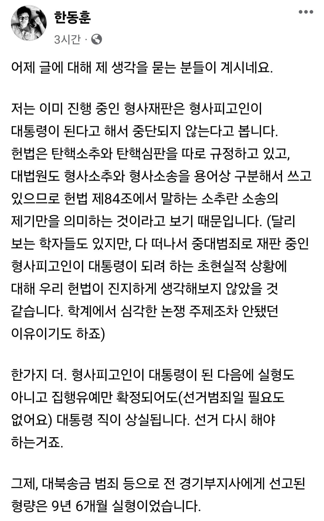 /사진=한동훈 전 국민의힘 비대위원장 페이스북 캡처