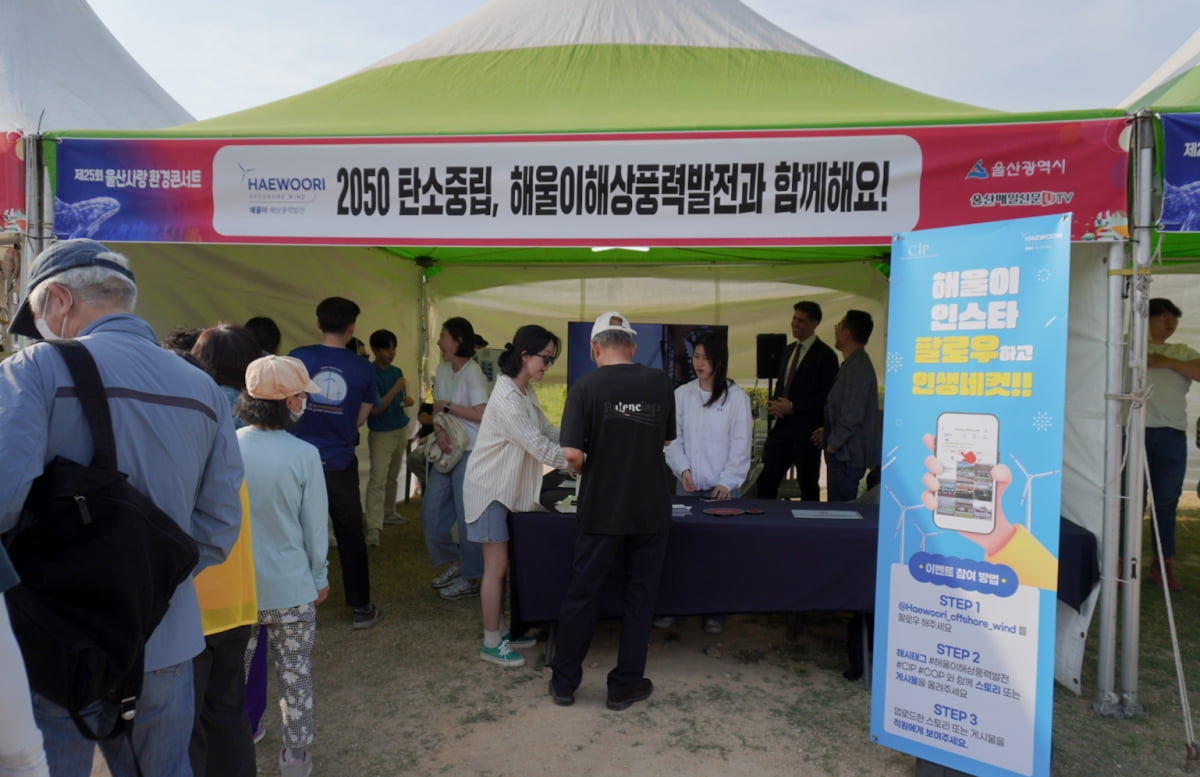 해울이해상풍력발전, ‘울산사랑 환경콘서트’ 참여해 해상풍력발전 홍보