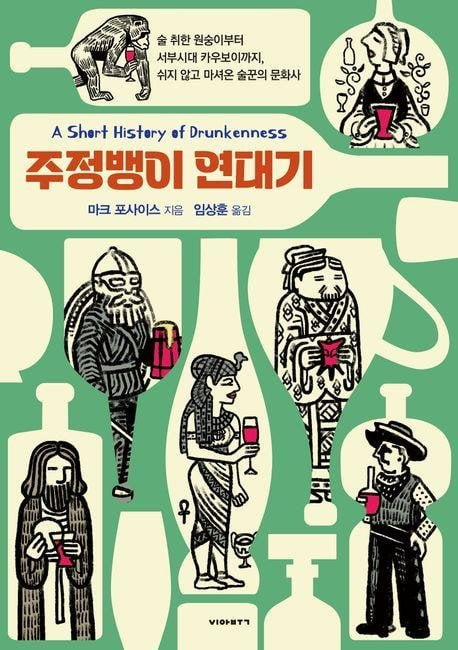 1만년 전 인류는 농사를 짓기도 전부터 카지노 게임 사이트 마셔댔다 [서평]