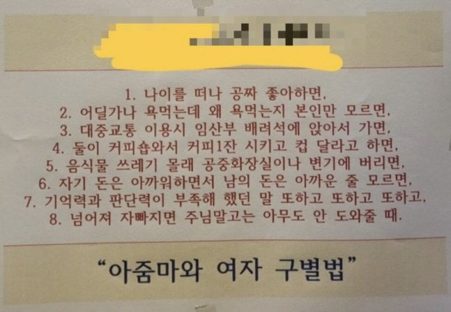 인천의 한 헬스장에 부착돼 논란이 되고 있는 안내문. / 사진=온라인 커뮤니티