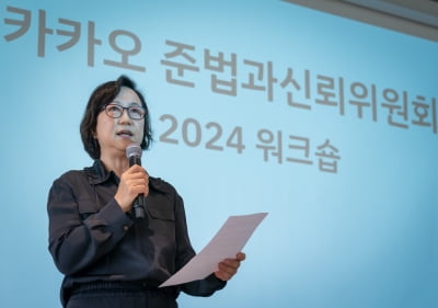 '불법 경영진' 배상 책임 묻는다…카카오, 준법경영 방안 공개