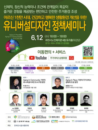과천도시공사 ‘유니버셜 디자인 정책 세미나’ 개최