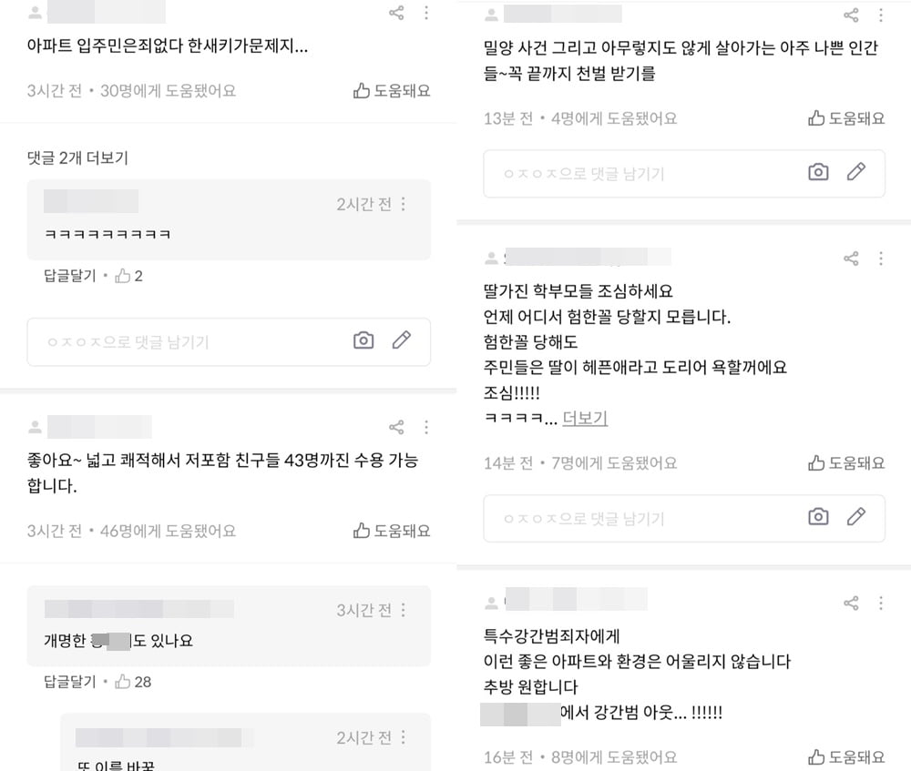 아파트 후기란에서 성폭행 가해자에 대한 규탄이 이어지고 있다. 사진=호갱노노 갈무리