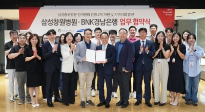 "인생 2막 지원해요"…BNK경남은행, 삼성창원병원과 협약