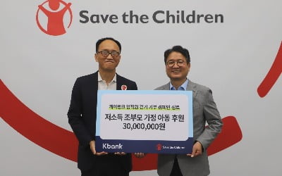 케이뱅크, 임직원 걷기로 조성한 기부금 3000만원 전달