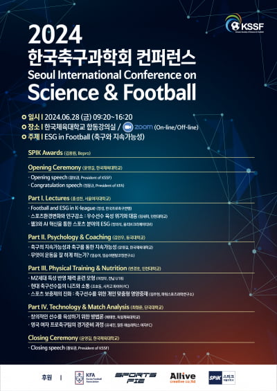 ﻿한국축구과학회, ‘축구와 지속가능성’ 국제컨퍼런스 개최