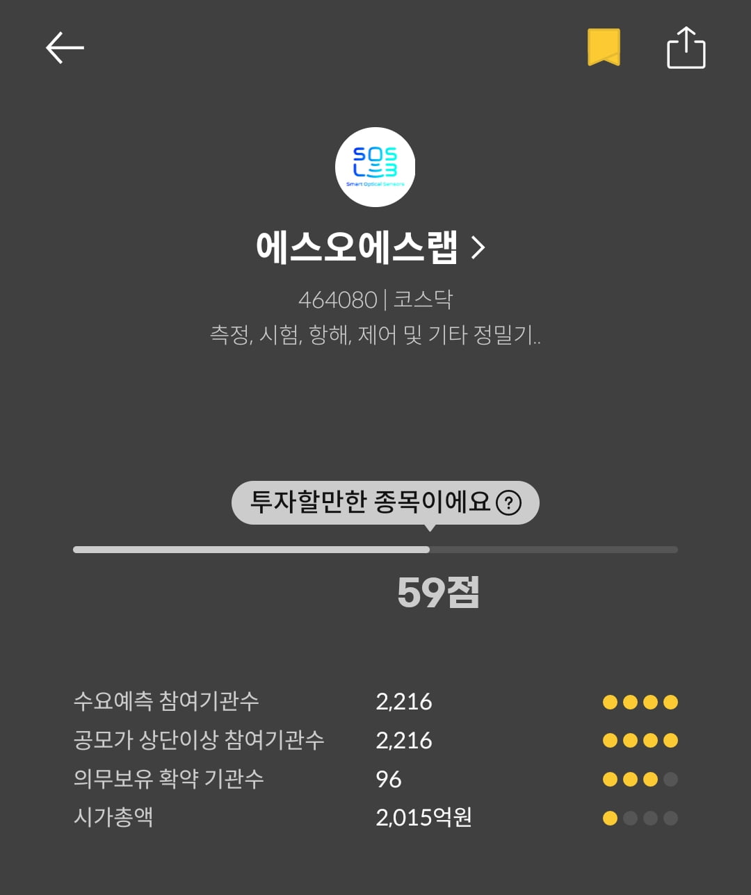 [마켓PRO] 청약할까말까: 에스오에스랩, 예상수익 89%