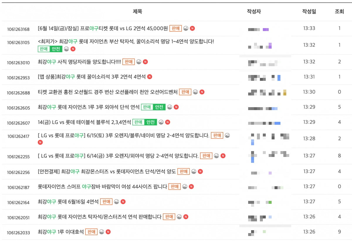 중고거래 사이트에서 팔리고 있는 프로메이저카지노사이트 암표. 2~3배 웃돈에 거래되고 있다. /출처=중고나라