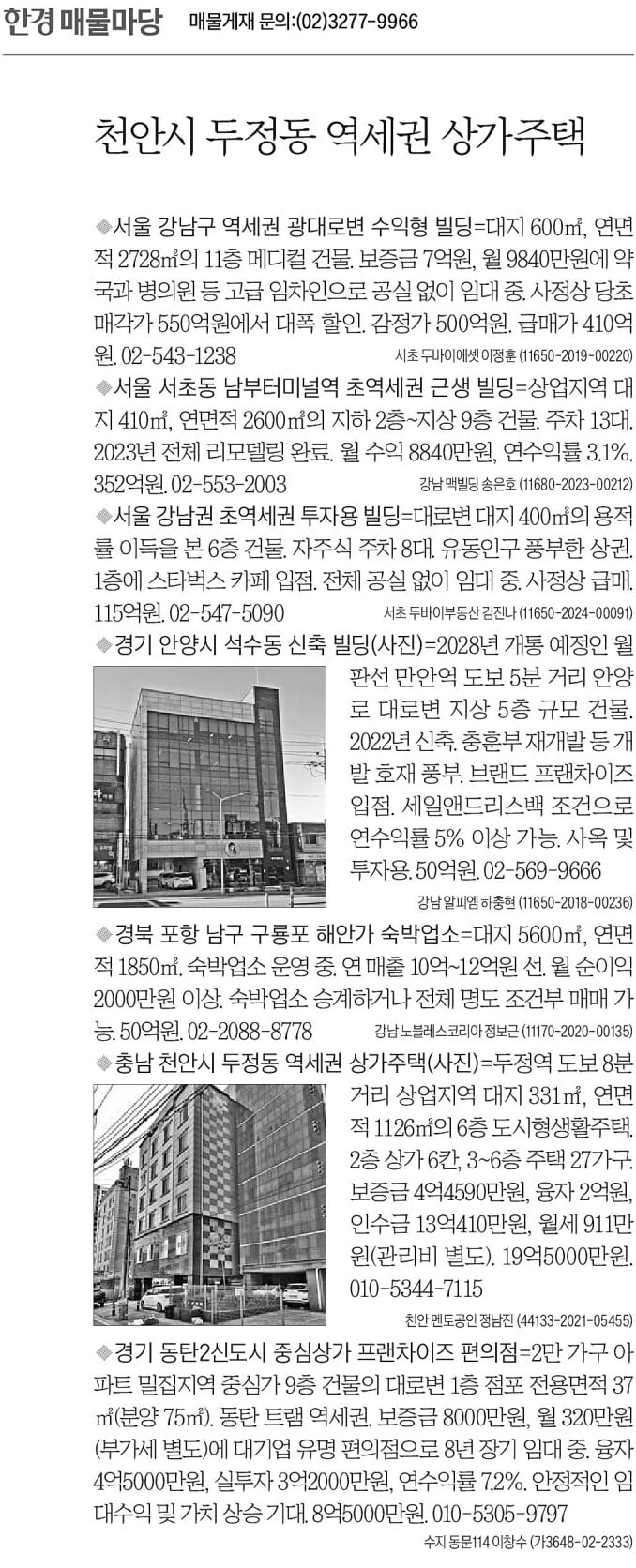 [한경 매물마당] 천안시 두정동 카지노 칩 상가주택 등 7건