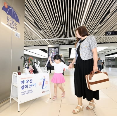"공항에서 비 올 때 공유우산 사용"...한국공항公 '가치우산' 캠페인