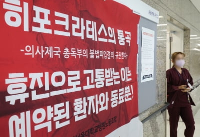 [포토] 서울대병원 무기한 휴진..환자들 불안