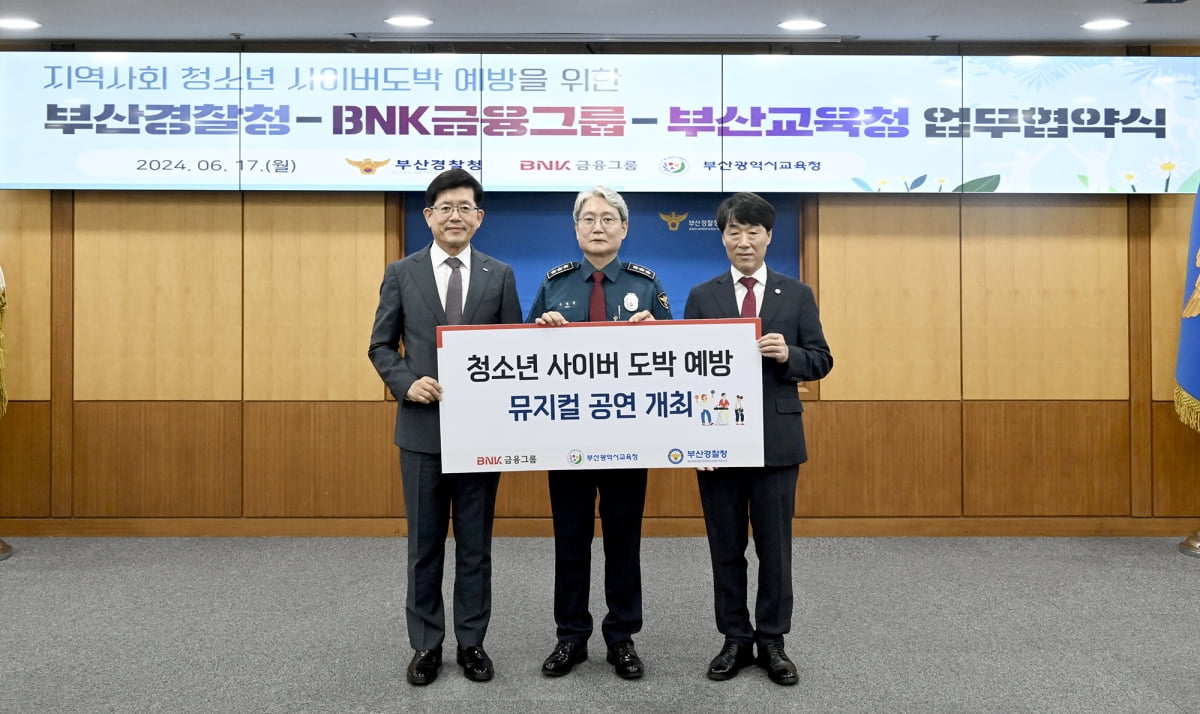 빈대인 BNK금융 회장, 청소년 사이버 도박 예방 앞장선다