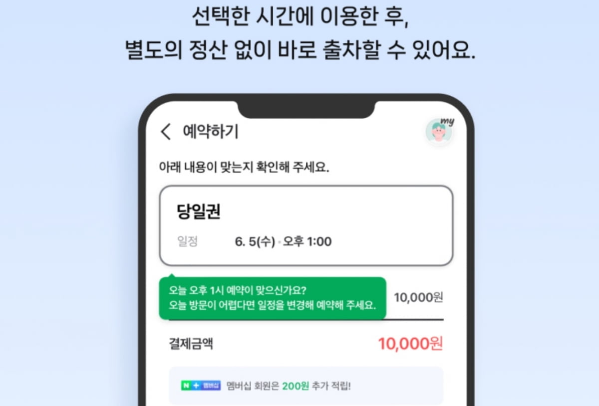 '꽁 머니 카지노 3 만예약' 주차 검색·결제 서비스 설명 이미지. 사진=네이버 제공